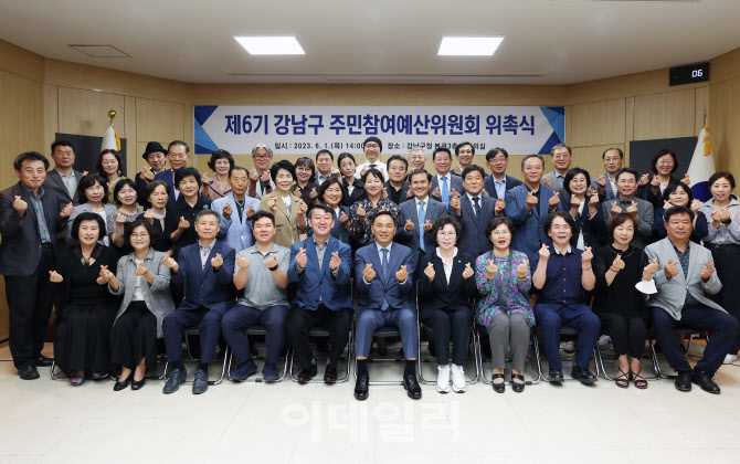 [포토] 강남구, 주민참여예산위원회 위원 위촉