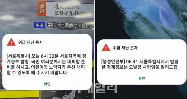 [단독] 오는 7일 '경계경보 오발령' 당정협의회…행안부·서울시 부른다