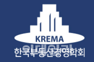 한국부동산경영학학회, 상반기 학술세미나 개최