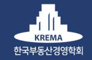 한국부동산경영학학회, 상반기 학술세미나 개최