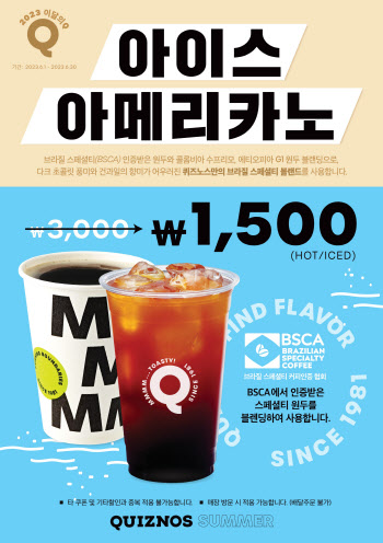 퀴즈노스, 6월 한 달간 아메리카노 반값 판매