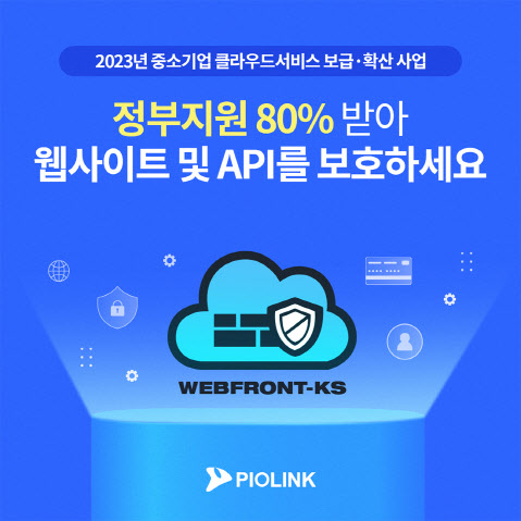 파이오링크, '중소기업 클라우드 보급 사업'  공급기업 선정