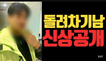 '부산 돌려차기男' 신상 공개한 유튜버···'사적제재' vs '재범방지'