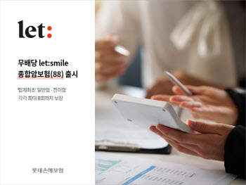 "일반·전이암 합쳐 16회 보장"···롯데손보, '종합암보험' 출시
