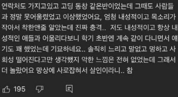 “정유정, 착한 줄 알았는데...이상하긴 했었다” 동창생 추정 주장