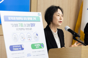 경기도, 31개 시군과 공유 '평생학습 플랫폼' 구축 나선다