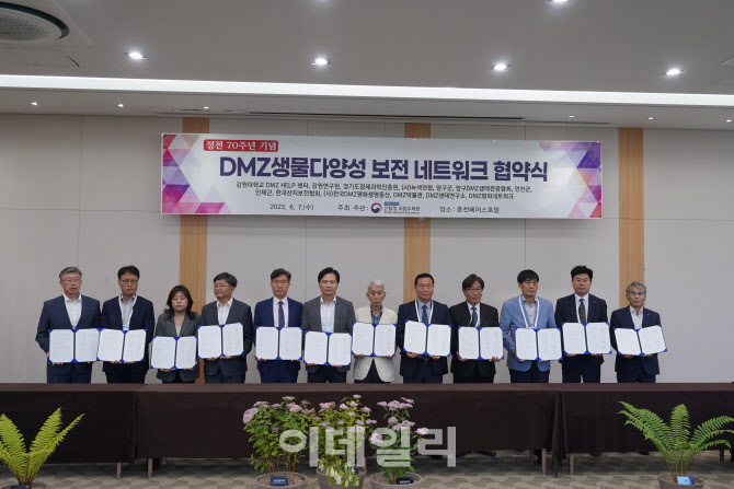 경과원, 14개 기관과 'DMZ생물다양성보전네트워크' 구축