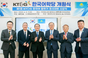 KT&G, 인니 이어 카자흐스탄에 'KT&G 한국어학당' 개관