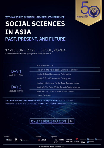 아시아사회과학협의회, 14~15일 창립 50주년 국제학술대회 개최