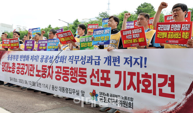 [포토]민주노총-한국노총, 공공기관 노동자 공동행동 선포 기자회견