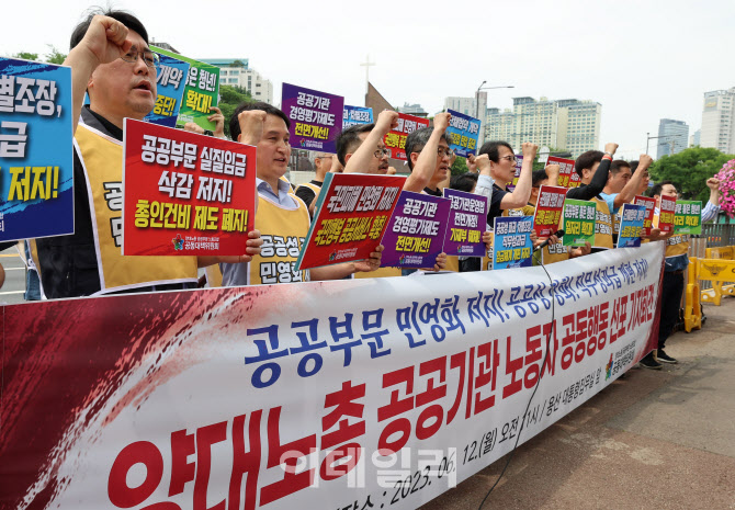 [포토]구호 외치는 양대노총 공공기관 노동자들