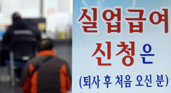 외국인 취업할 때 내국인 실업급여 1조원 또 넘겼다