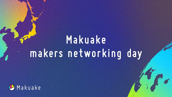 마쿠아케, 'Makuake makers networking day' 성료