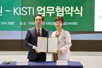이화의료원, KISTI와 업무협약 체결