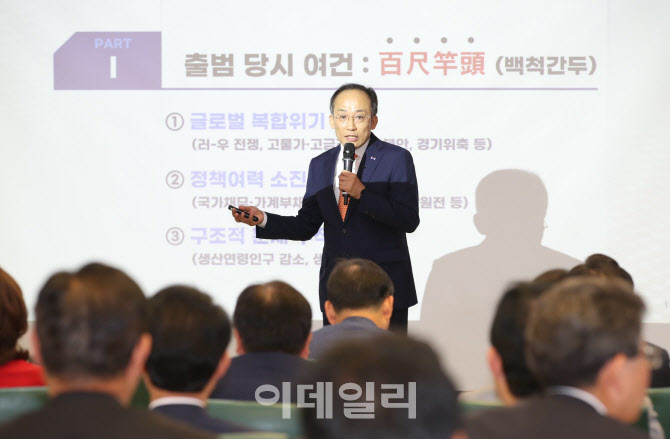 [포토]추경호, '국민공감 공부모임 강연'