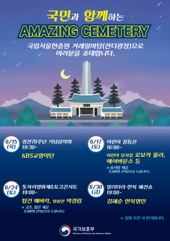 서울현충원을 美 알링턴국립묘지 처럼…보훈부, 6월 문화특집행사