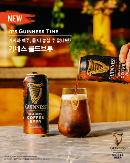 커피·맥주를 한번에…기네스, 아시아 최초 韓에 '기네스 콜드브루' 출시