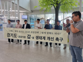 경기도 공공기관 노조 '을의 반란'.. 道 간부공무원 갑질로 신고