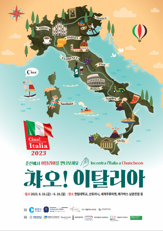 주한 이탈리아 대사관, 제3회 '챠오 이탈리아' 개최