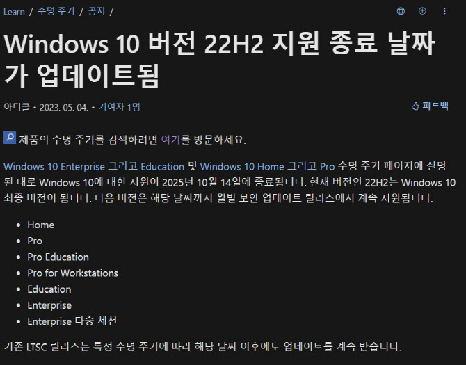 윈도우10 지원 중단…사용자 불편이나 위험은?