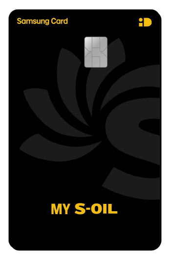 삼성카드, 'MY S-OIL 삼성카드' 출시…주유시 10% 할인