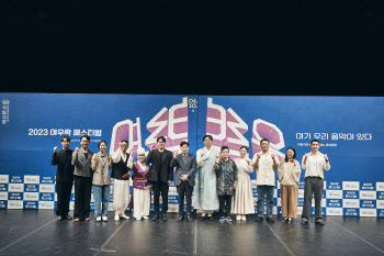 지루한 국악? 편견 깨드립니다…돌아온 '2023 여우락'