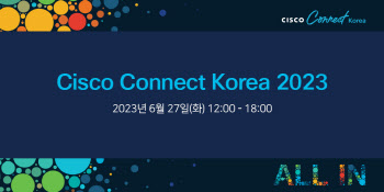 시스코코리아, '시스코 커넥트 코리아 2023' 온·오프라인 개최