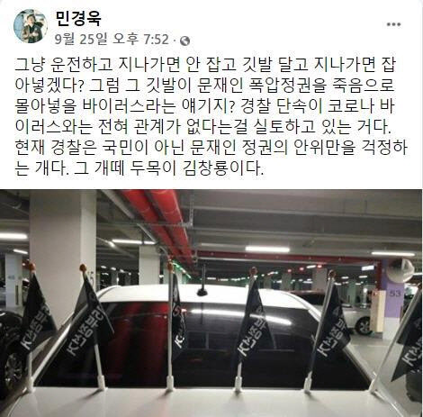 ‘경찰청장은 개떼 두목’ 민경욱 의원 무죄