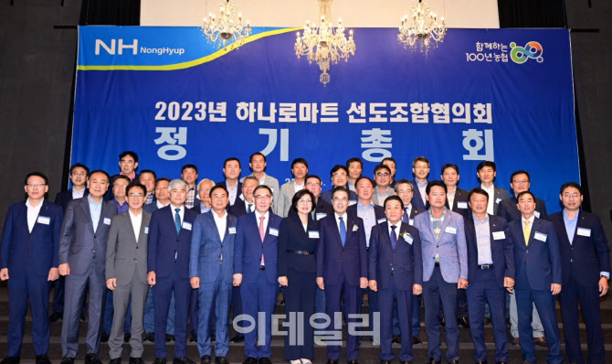 [포토] 하나로마트 선도조합협의회 정기총회