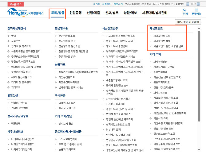 납세담보면제·中企제품 할인…세금포인트 써보셨나요[세금GO]