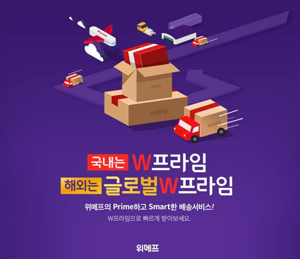 위메프, 통합 풀필먼트 서비스 개시