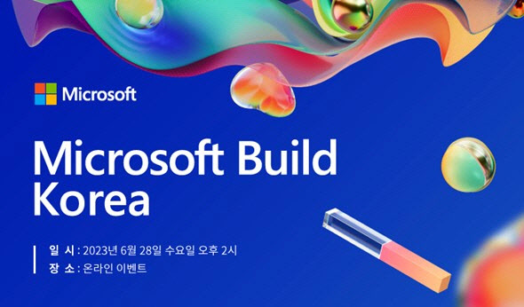 “핫한 AI 기술을 한국어로 쉽게”…‘MS 빌드 코리아’ 28일 개최