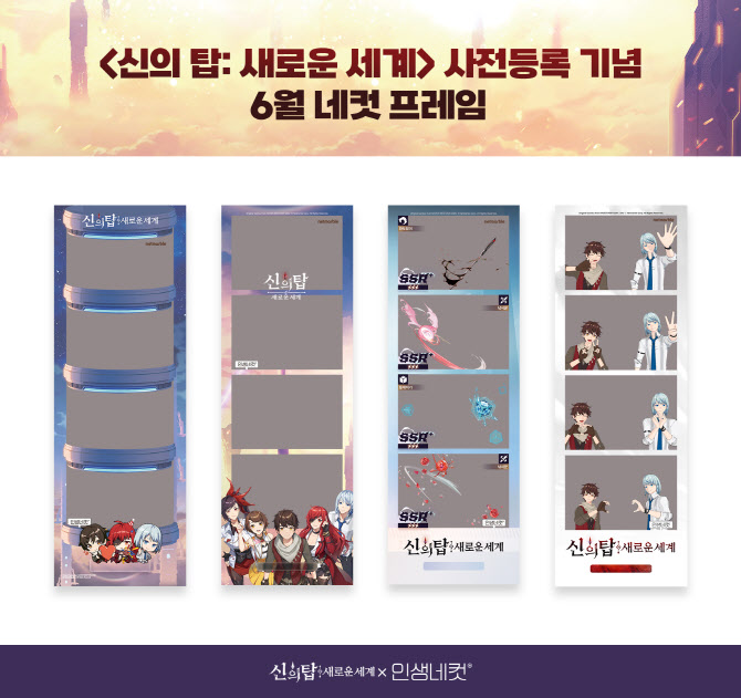 넷마블, ‘신의 탑’ 한정판 프레임 4종 출시