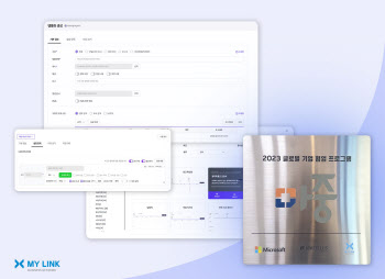제조솔루션 전문기업 ㈜마이링크, MS ‘마중 프로그램 지원사업’ 선정