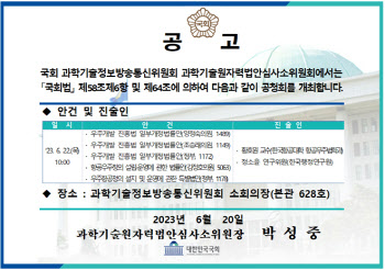 박성중 의원, 22일 ‘우주 정책 전담기관’ 공청회