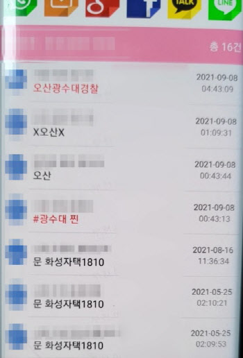 성매매 기록 5천만건 어플...월 10만원 “진상, 경찰, 성향”