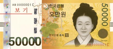 5만원권 신사임당의 등장…10만원권 김구는 언제쯤?[그해 오늘]