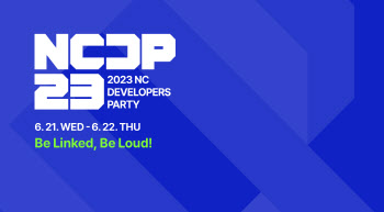 엔씨, 지식공유 컨퍼런스 ‘NCDP 2023’ 개최
