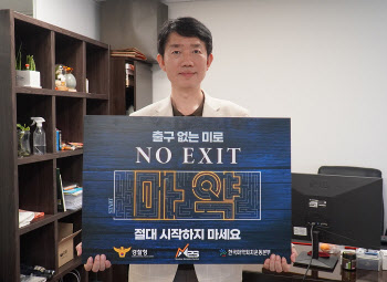 NFT플랫폼 엠투스, 마약 예방 'NO EXIT' 캠페인 동참