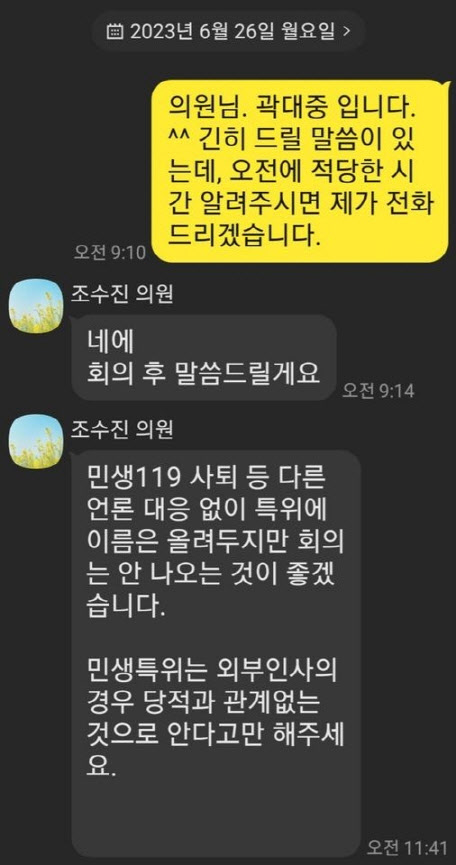 금태섭 신당 합류 '봉달호', "나오지 마" 문자에 與민생특위 사퇴