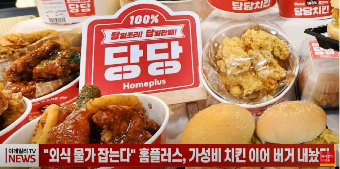 "외식 물가 잡는다" 홈플러스, 가성비 치킨 이어 버거 내놨다