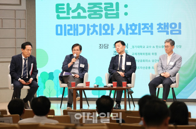 [포토]'탄소중립:미래가치와 사회적 책임'