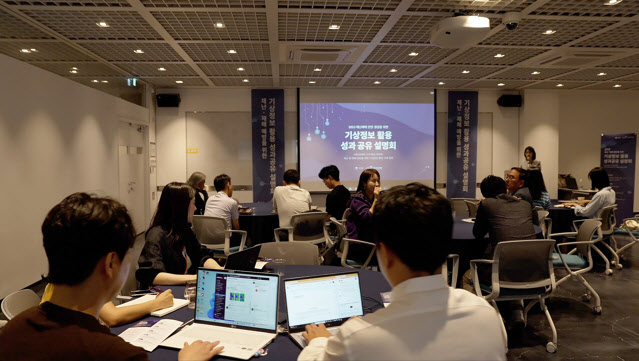 한국기상산업기술원, 재난·재해 예방 위한 기상정보 활용 성과공유 설명회 개최