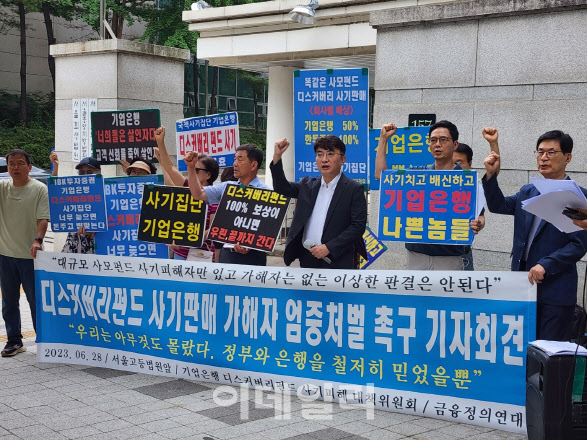 ‘디스커버리 펀드’ 피해자들 “챗GPT보다 못한 판결…바로 잡아야”