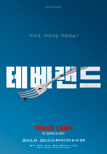 (영상)연극 '테베랜드' 오늘 개막