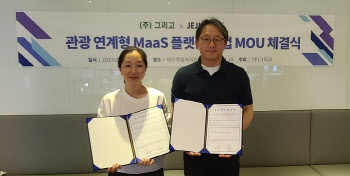 시티랩스 관계사 '그리고', 제주 관광 플랫폼 ‘캐플릭스’와 MOU 체결