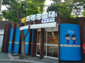 서울경찰청, 북촌한옥마을에 '관광경찰대 종로센터' 개소