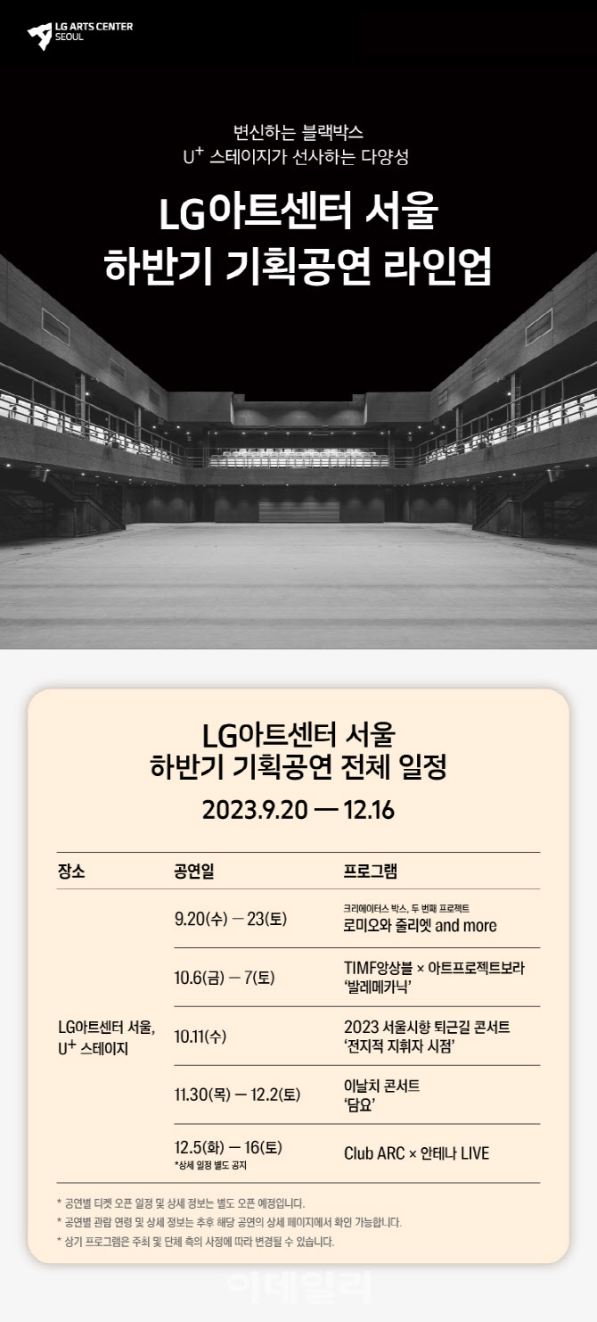 LG Arts Center SEOUL > Club ARC