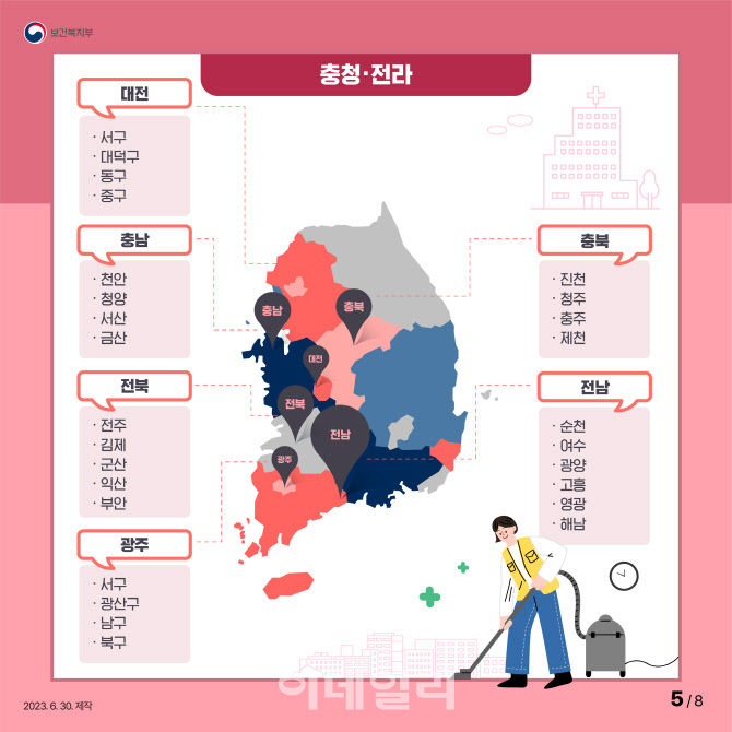 재가 의료서비스 38개→73개…가족돌봄청년도 지원