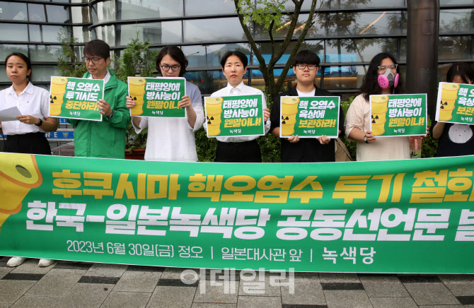 [포토] 녹색당, 일본대사관 앞에서 오염수 투기 중단 촉구